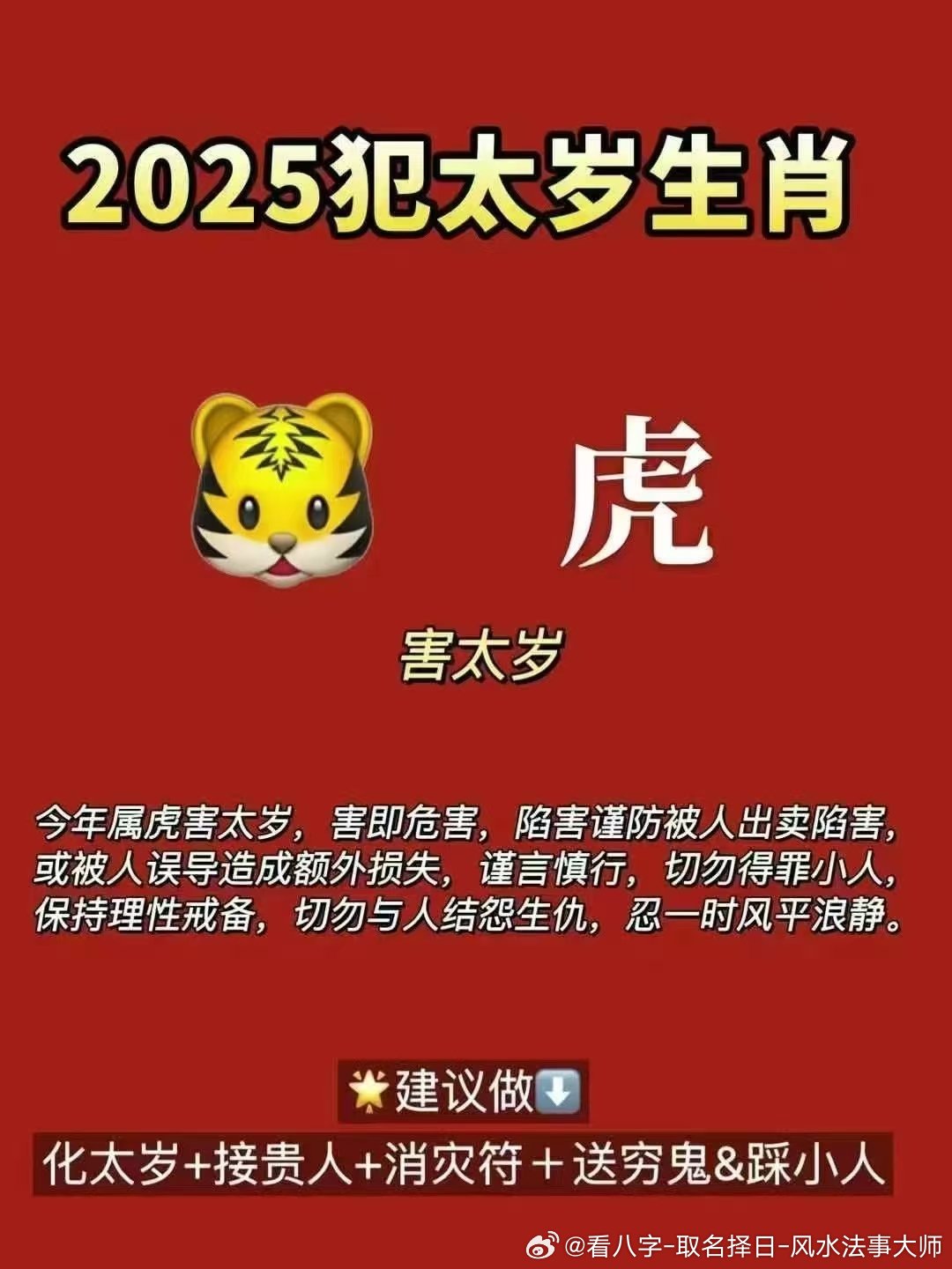 警惕2025今晚必中必开一肖,精选解析、解释与落实