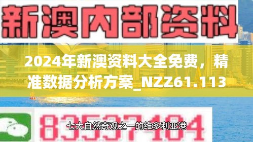 警惕2025年新澳今晚资料,词语释义、解释和落实和警惕虚假宣传-全面释义、解释和落实